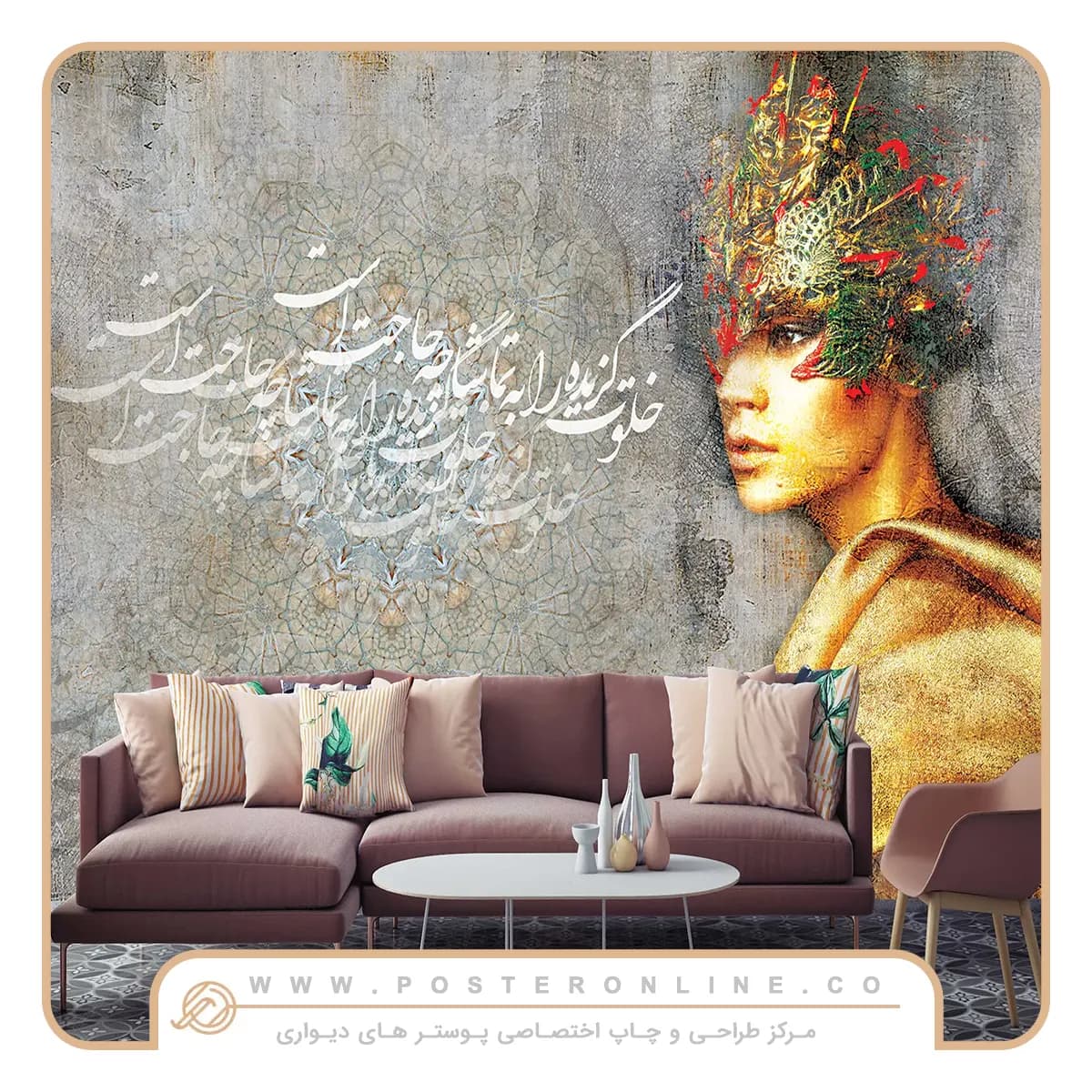 پوستر دیواری لاکچری چهره و خط نستعلیق mt-83101