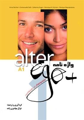 کتاب فرانسه واژه نامه Alter Ego + 1