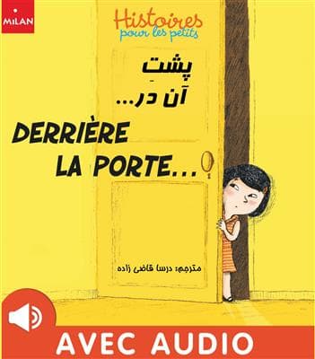 کتاب فرانسه پشت آن در