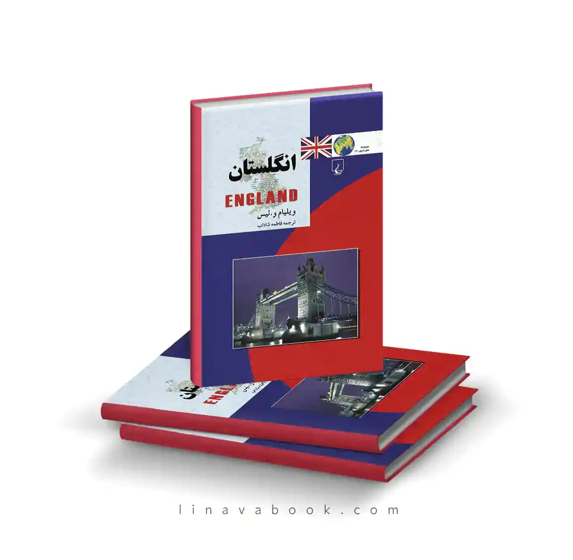 کتاب انگلستان | ویلیام دبلیو لیس – ترجمه فاطمه شاداب | نشر ققنوس