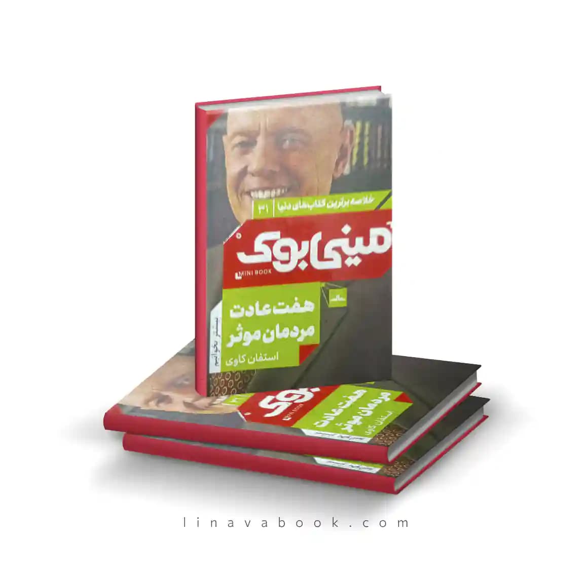 کتاب مینی‌بوک هفت عادت مردمان مؤثر | استفان کاوی – نشر مات