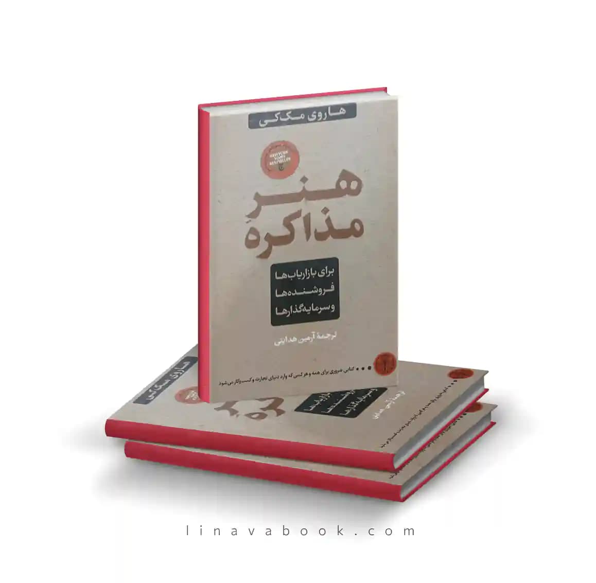 کتاب هنر مذاکره | اثر هاروی مک کی – انتشارات پارسه