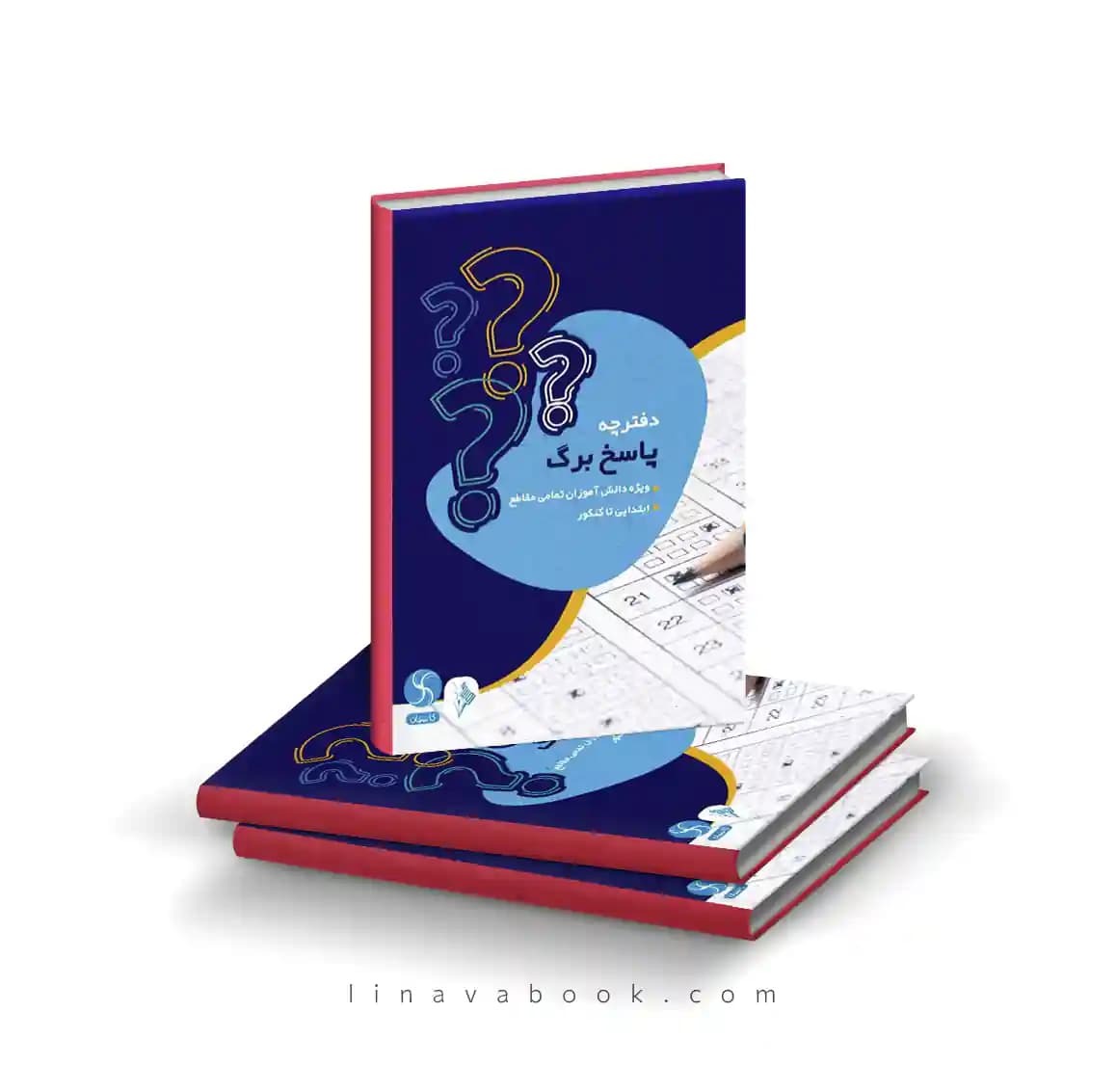دفترچه پاسخبرگ – خام | بسته ۲۵ برگی، استاندارد شبیهسازی آزمون