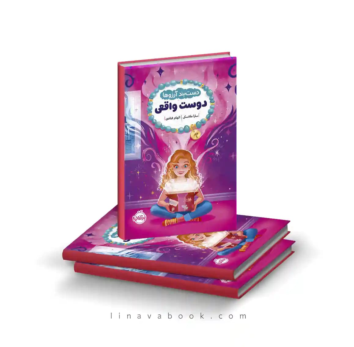 کتاب دستبند آرزوها (1) دوست واقعی – سارا ملانسکی | انتشارات پرتقال