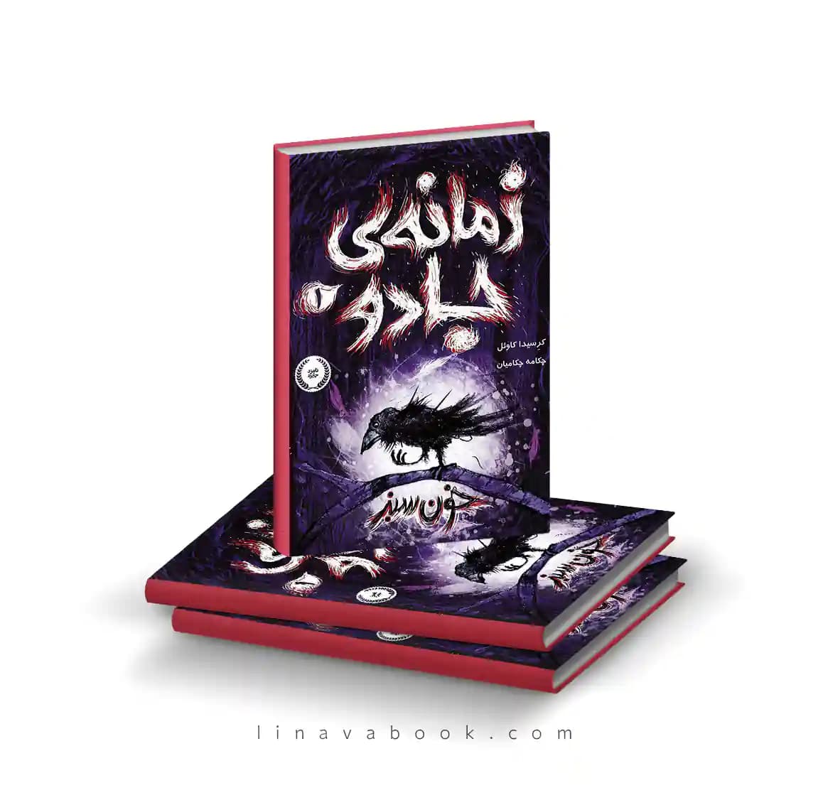کتاب زمانه‌ی جادو ۱: خون سبز | انتشارات پرتقال