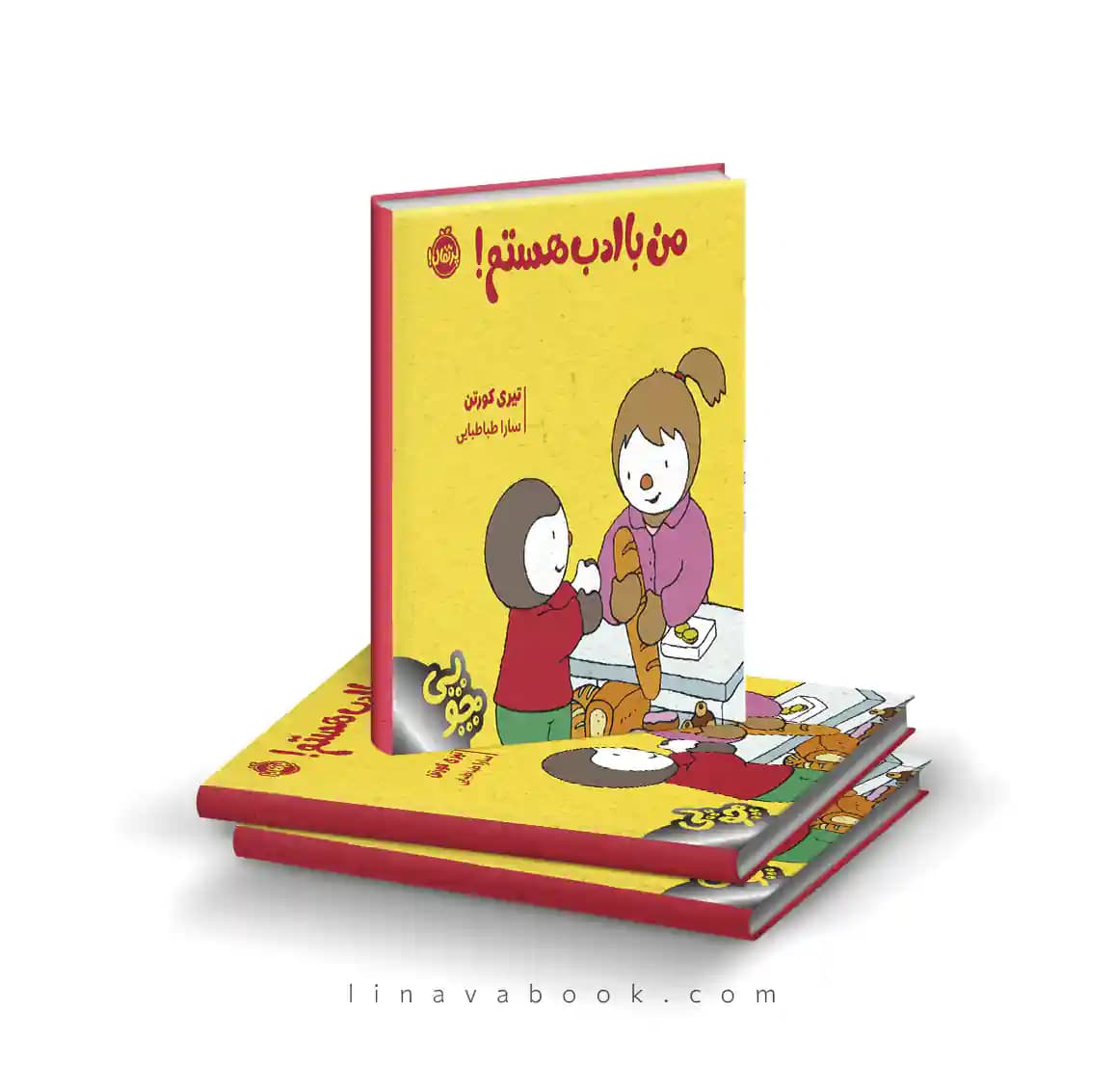 کتاب من با ادب هستم – تیری کورتن | ترجمه‌ی سارا طباطبایی جلفایی (انتشارات پرتقال)