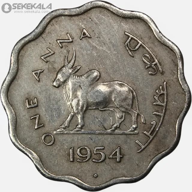 سکه 1 آنه کمیاب هند 1954