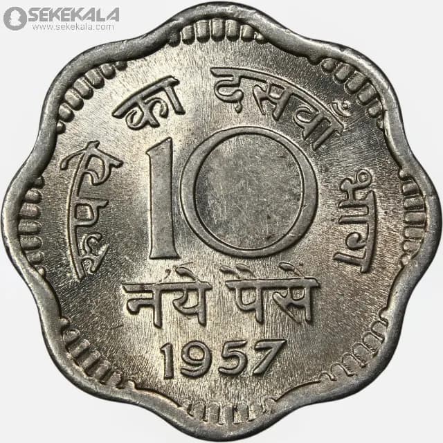 سکه 10 پیسه هند 1957 (UNC)