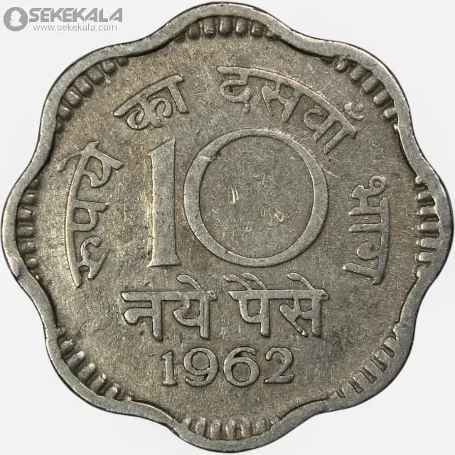سکه 10 پیسه هند 1962
