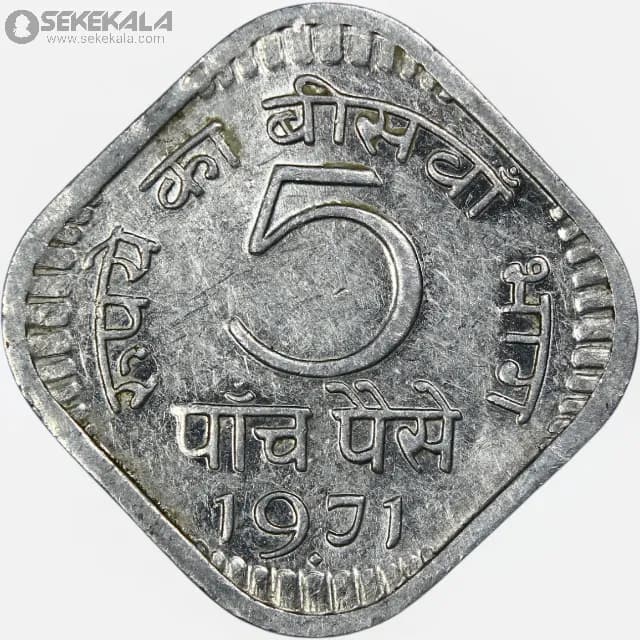 سکه 5 پیسه هند 1971 (AU)