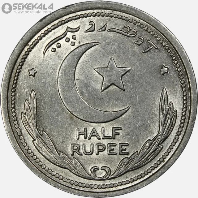 سکه نیم روپیه کمیاب پاکستان 1949 (AU)