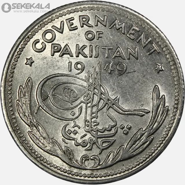 سکه نیم روپیه کمیاب پاکستان 1949 (AU) — تصویر ۲