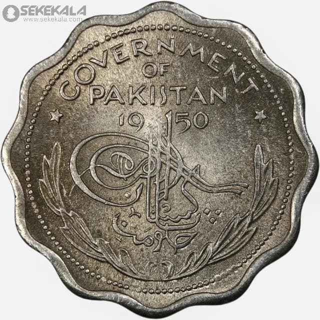 سکه 1 آنه کمیاب پاکستان 1950 (UNC) — تصویر ۲
