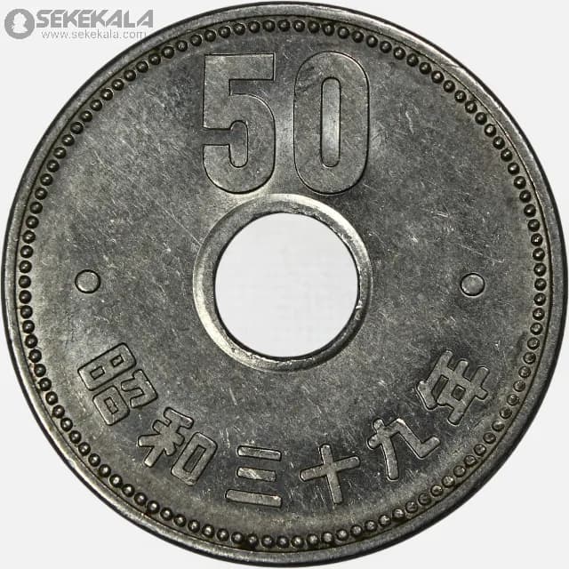 سکه 50ین کمیاب ژاپن 1960 (AU) — تصویر ۲