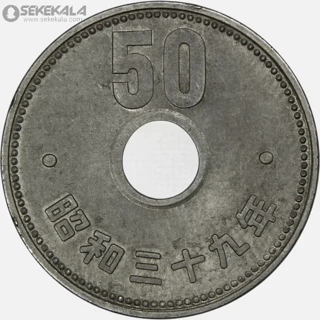 سکه 50ین کمیاب ژاپن 1960 — تصویر ۲
