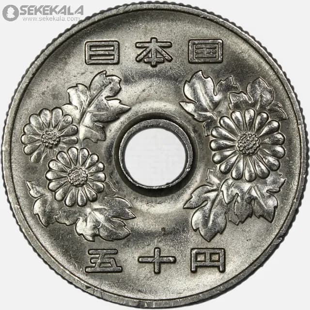 سکه 50ین ژاپن 1989 (AU)