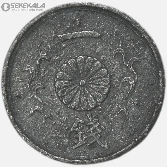 سکه 1 سن کمیاب ژاپن 1945