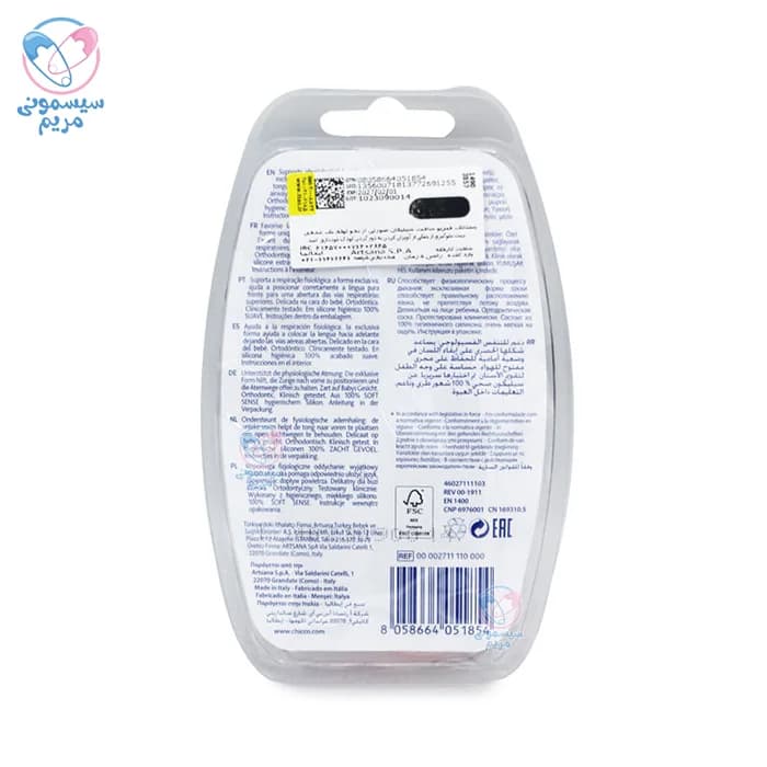 پستانک تکی سیلیکونی 0 تا 6 ماه چیکو Chicco — تصویر ۴