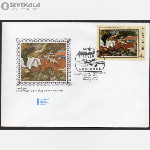 پاکت پستی مهر روز اتحاد جماهیر شوروی 1973