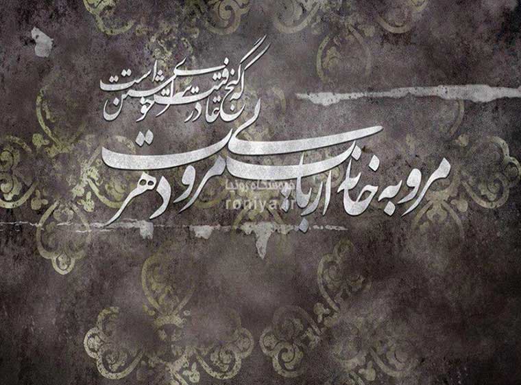 کاغذ دیواری پوستر خطاطی RT-211 — تصویر ۲