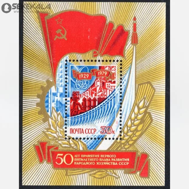 شیت تمبر اتحاد جماهیر شوروی 1979