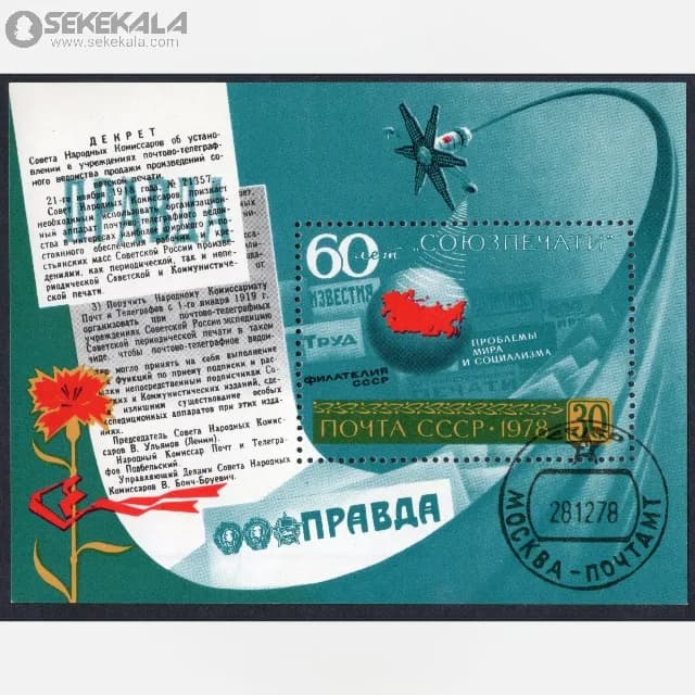شیت تمبر اتحاد جماهیر شوروی 1978