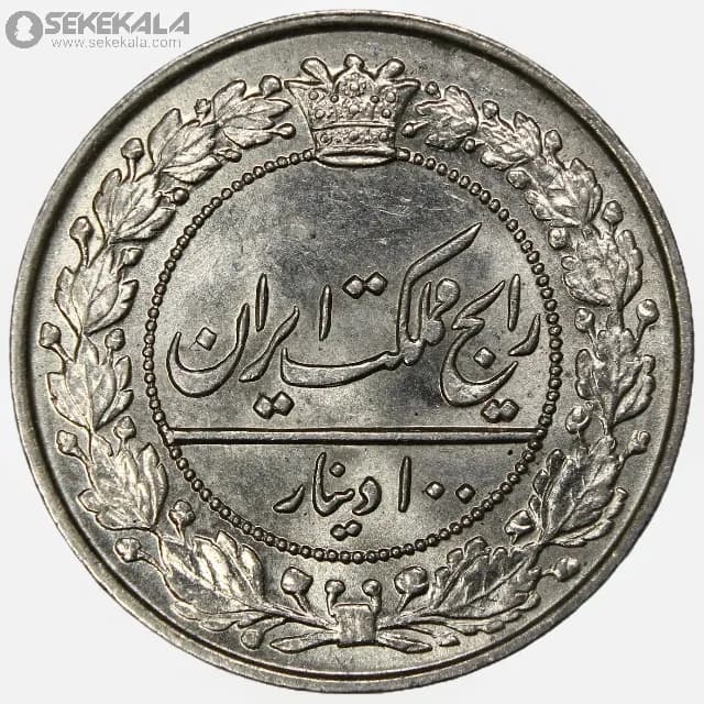 سکه 100 دینار رضا شاه پهلوی 1307 (UNC)