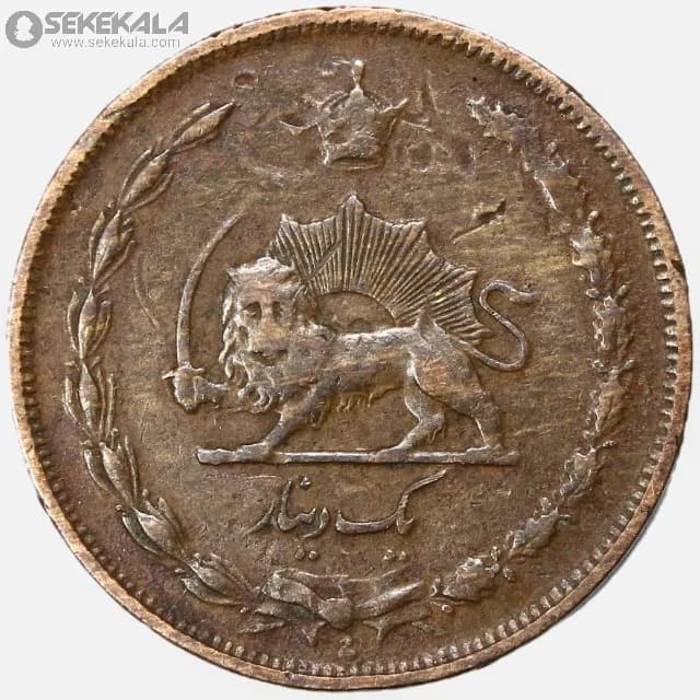سکه 1 دینار رضا شاه پهلوی 1310 (EF) — تصویر ۲