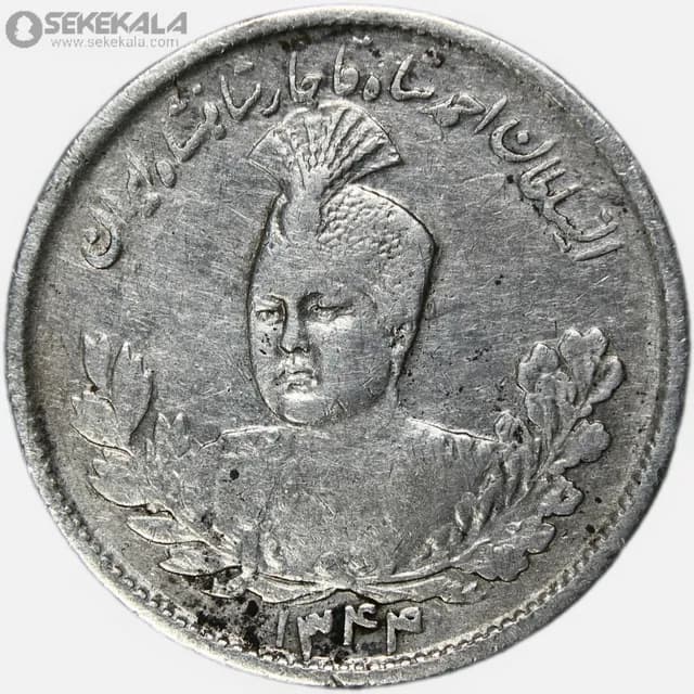 سکه 1000 دینار نقره احمد شاه قاجار 1344 (VF)