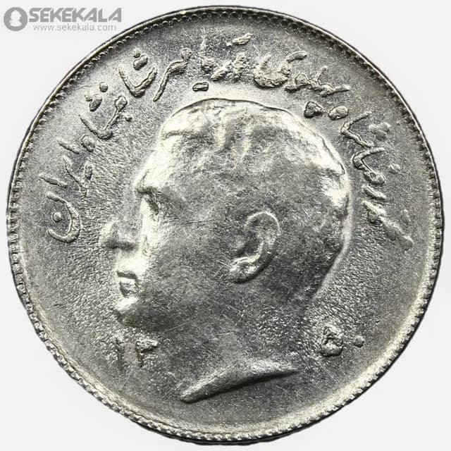سکه 1 ریال فائو محمدرضا شاه پهلوی 1350 (EF)