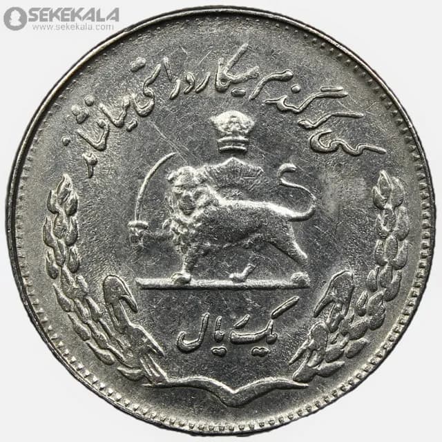 سکه 1 ریال فائو محمدرضا شاه پهلوی 1350 (EF) — تصویر ۲
