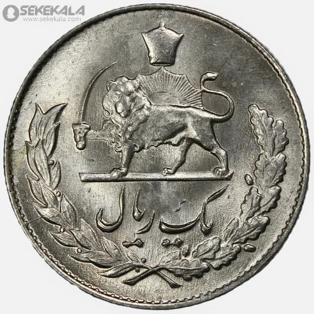 سکه 1 ریال مصدقی محمدرضا شاه پهلوی 1334 (UNC) — تصویر ۲