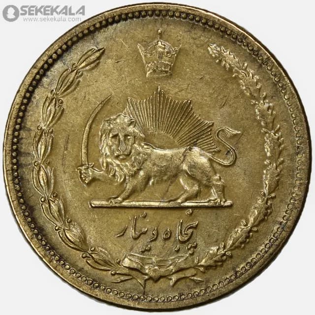 سکه 50 دینار برنز محمدرضا شاه پهلوی 1346 (EF) — تصویر ۲