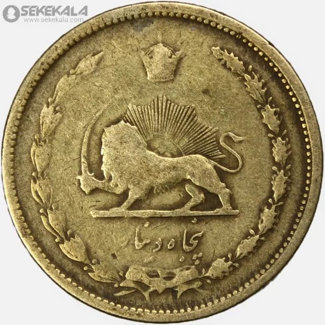 سکه 50 دینار برنز محمدرضا شاه پهلوی 1331 (F) — تصویر ۲