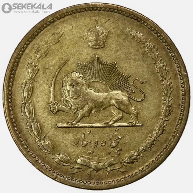 سکه 50 دینار برنز محمدرضا شاه پهلوی 1332 (EF) — تصویر ۲