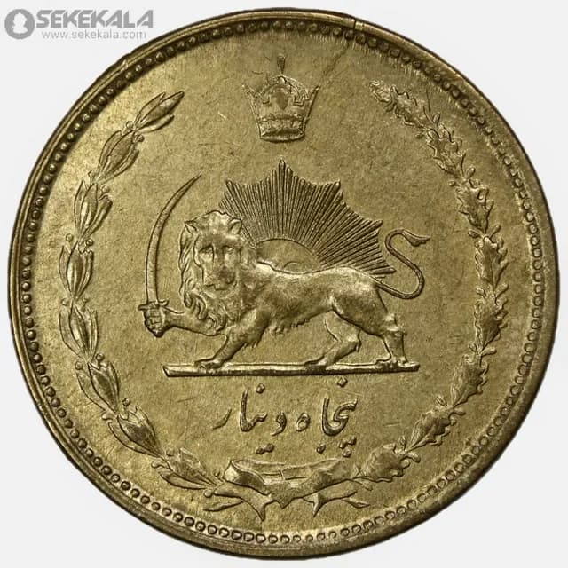 سکه 50 دینار برنز محمدرضا شاه پهلوی 1332 (AU) — تصویر ۲