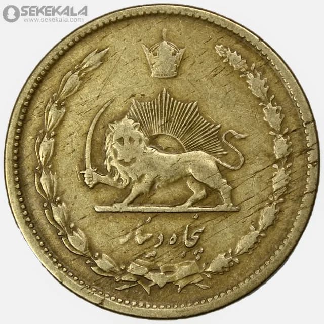 سکه 50 دینار برنز محمدرضا شاه پهلوی 1332 (VF) — تصویر ۲