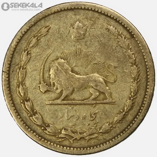 سکه 50 دینار برنز محمدرضا شاه پهلوی 1321 (VF) — تصویر ۲