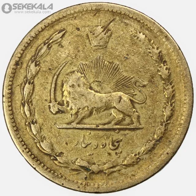 سکه 50 دینار برنز رضا شاه پهلوی 1320 (VF) — تصویر ۲
