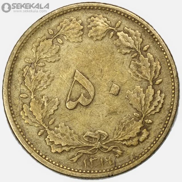 سکه 50 دینار برنز رضا شاه پهلوی 1319 (EF)