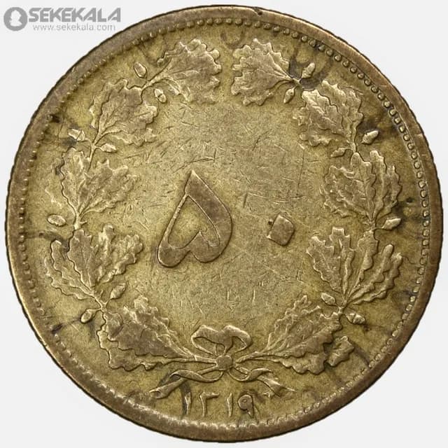 سکه 50 دینار برنز رضا شاه پهلوی 1319 (VF)