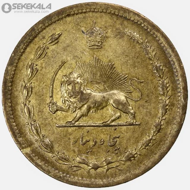 سکه 50 دینار برنز رضا شاه پهلوی 1318 (EF) — تصویر ۲