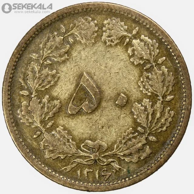 سکه 50 دینار برنز رضا شاه پهلوی 1316 (VF)