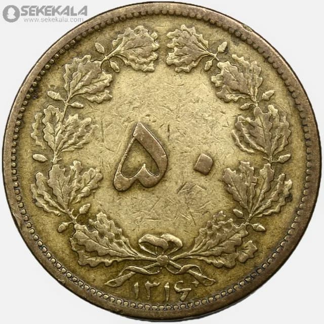 سکه 50 دینار برنز رضا شاه پهلوی 1316 (EF)