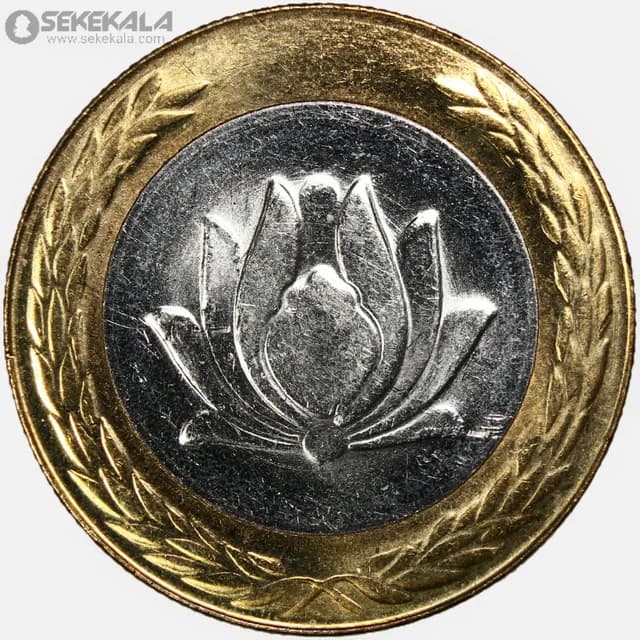 سکه 250 ریال جمهوری اسلامی 1377 (UNC) — تصویر ۲
