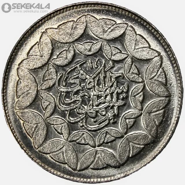 سکه 20 ریال جمهوری اسلامی 1360(سومین سالگرد) (UNC) — تصویر ۲