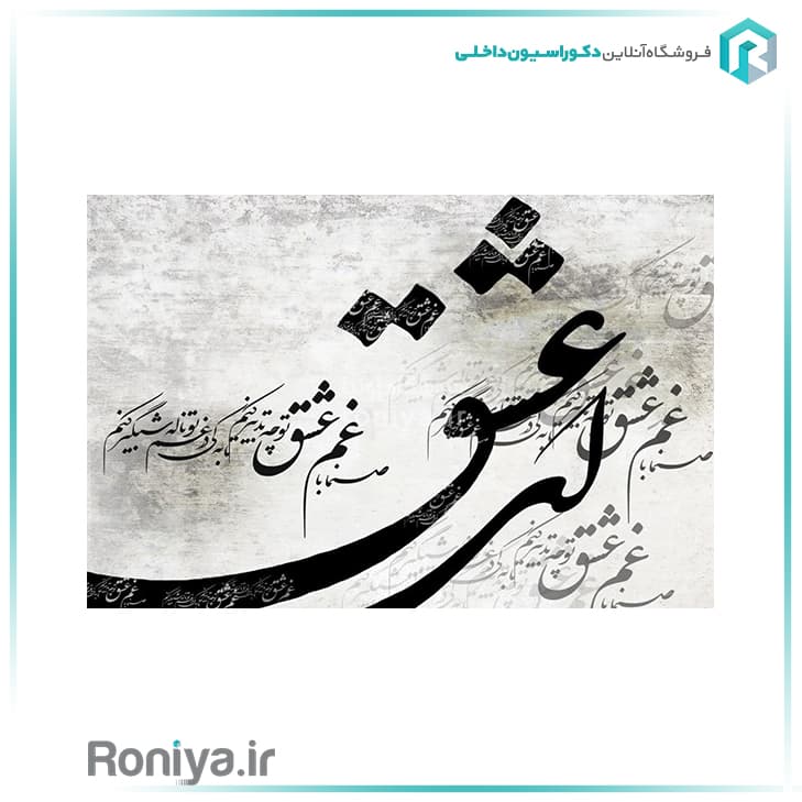 پوستر دیواری نستعلیقCode-S-126 — تصویر ۲