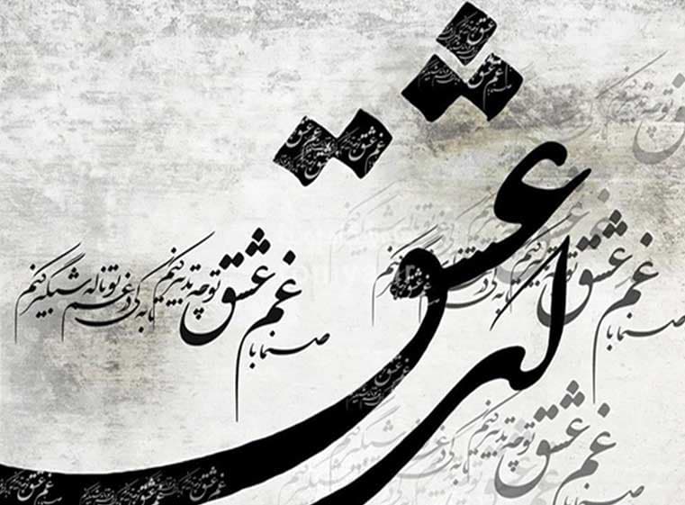 پوستر دیواری نستعلیقCode-S-126 — تصویر ۳