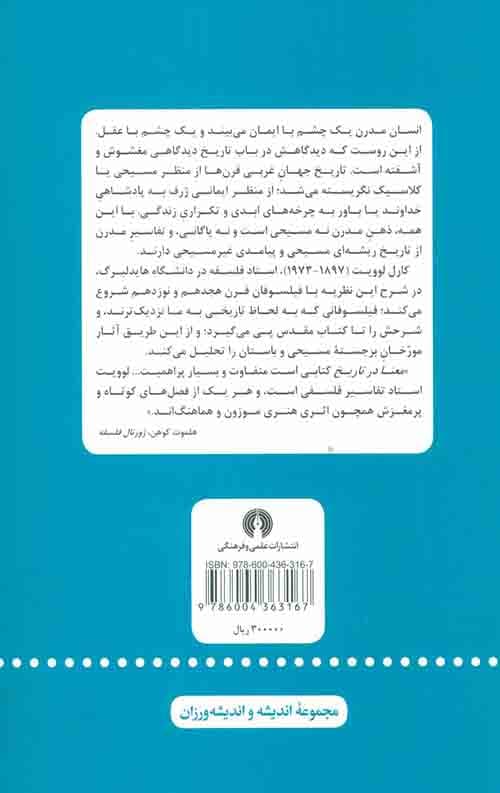 معنا در تاریخ — تصویر ۴