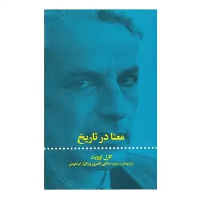 معنا در تاریخ
